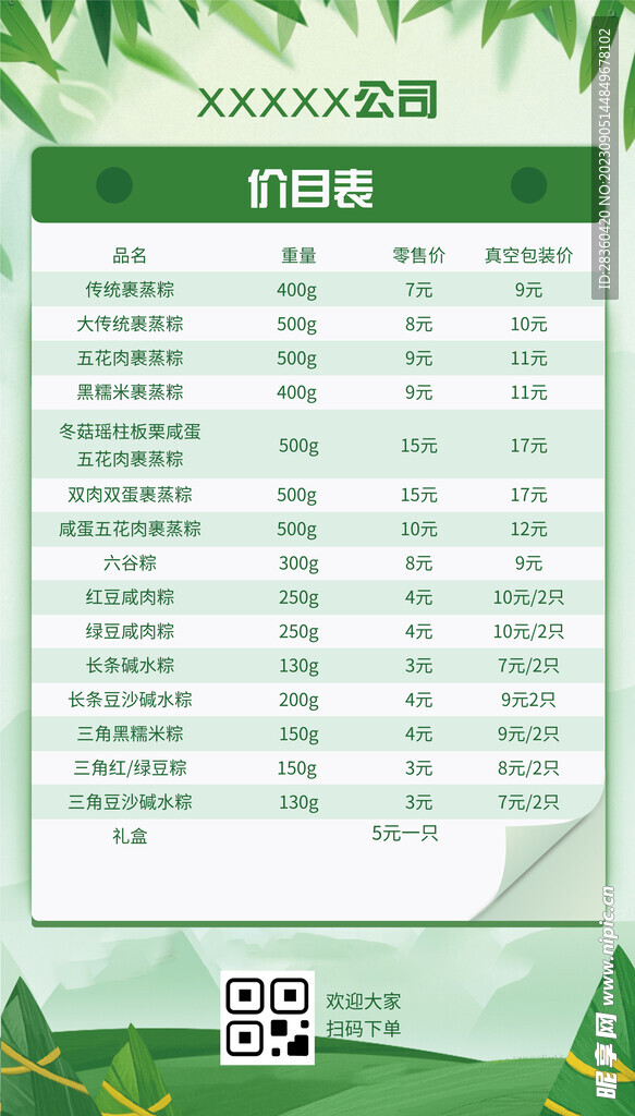 绿色粽子端午价目表