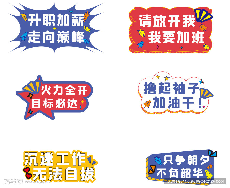 励志手举牌