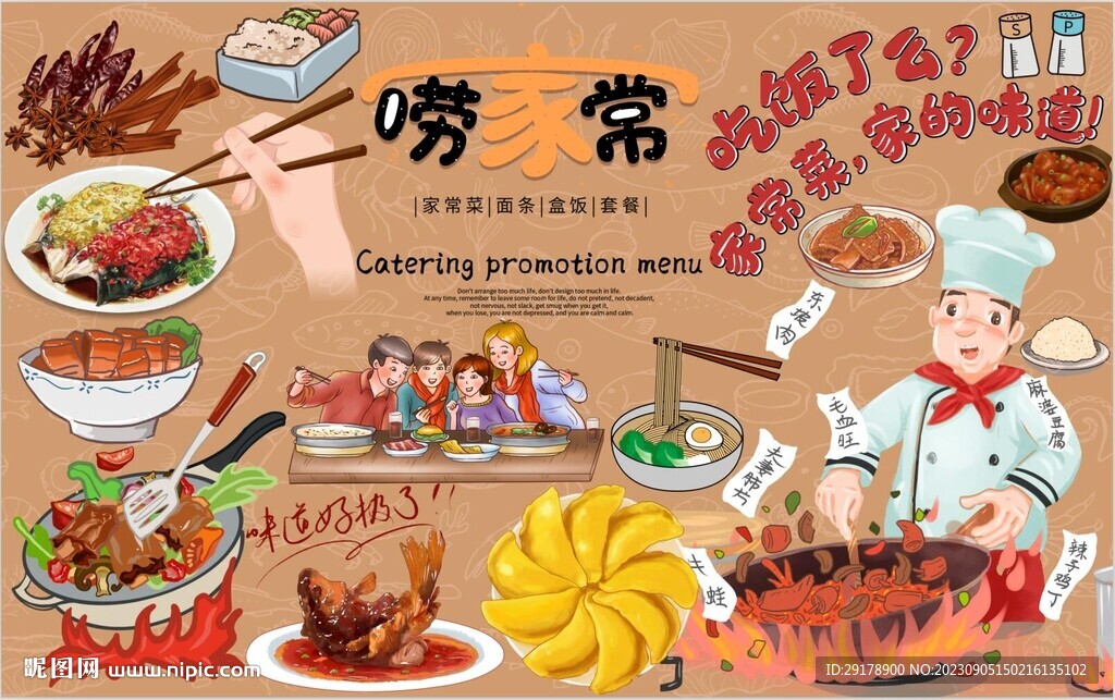 唠家常