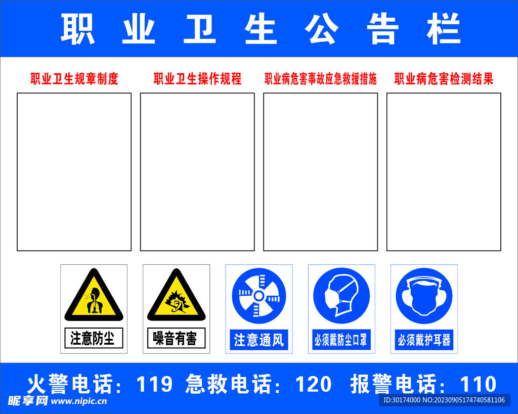 职业卫生公告栏