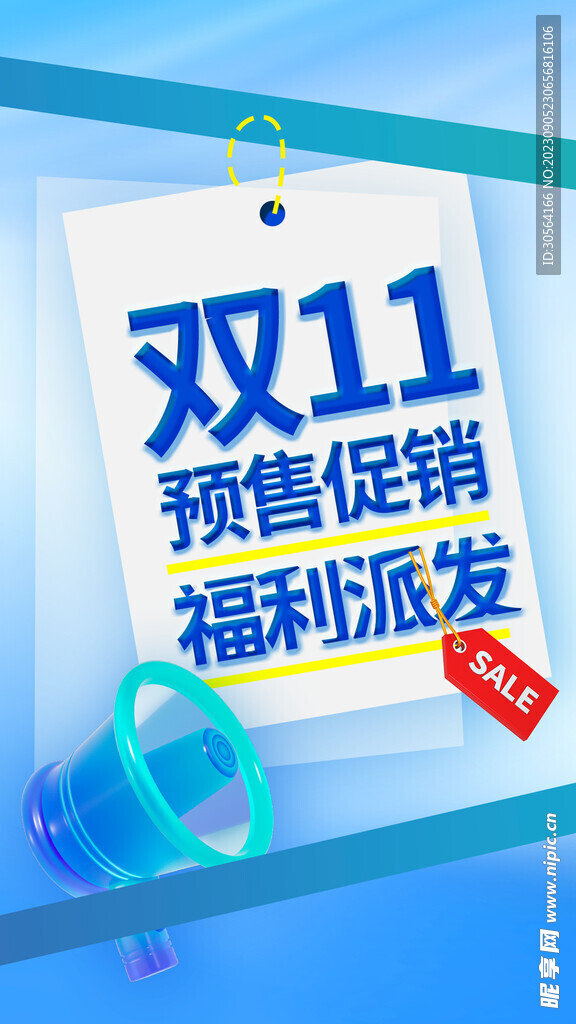 双11促销海报