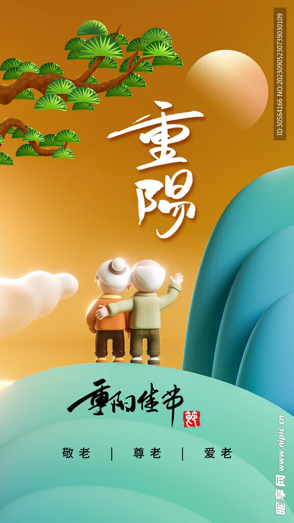 重阳