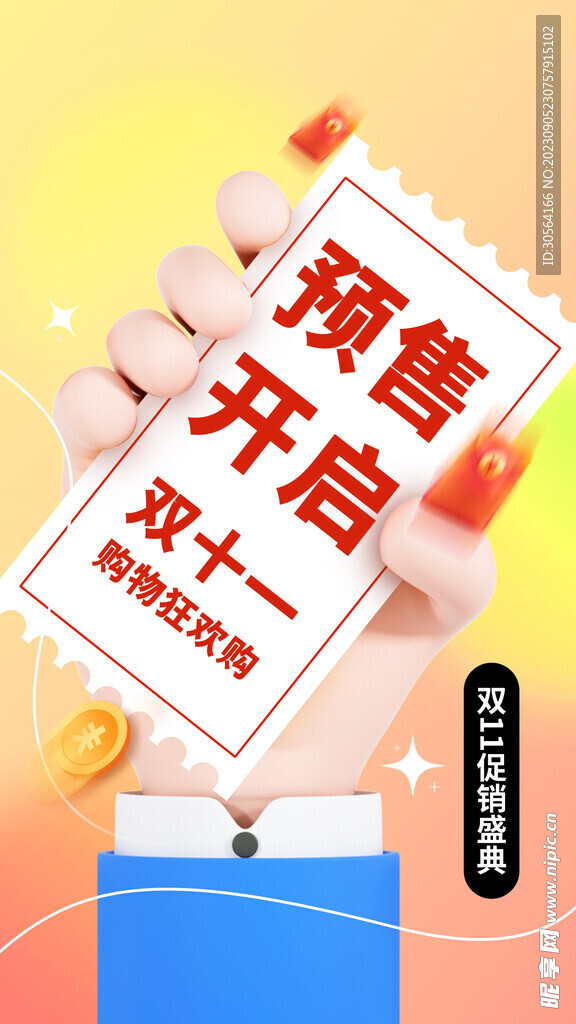 双11促销海报