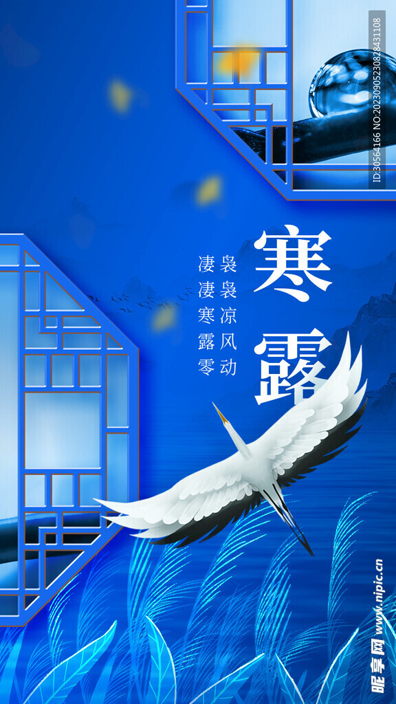 寒露