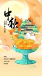中秋节