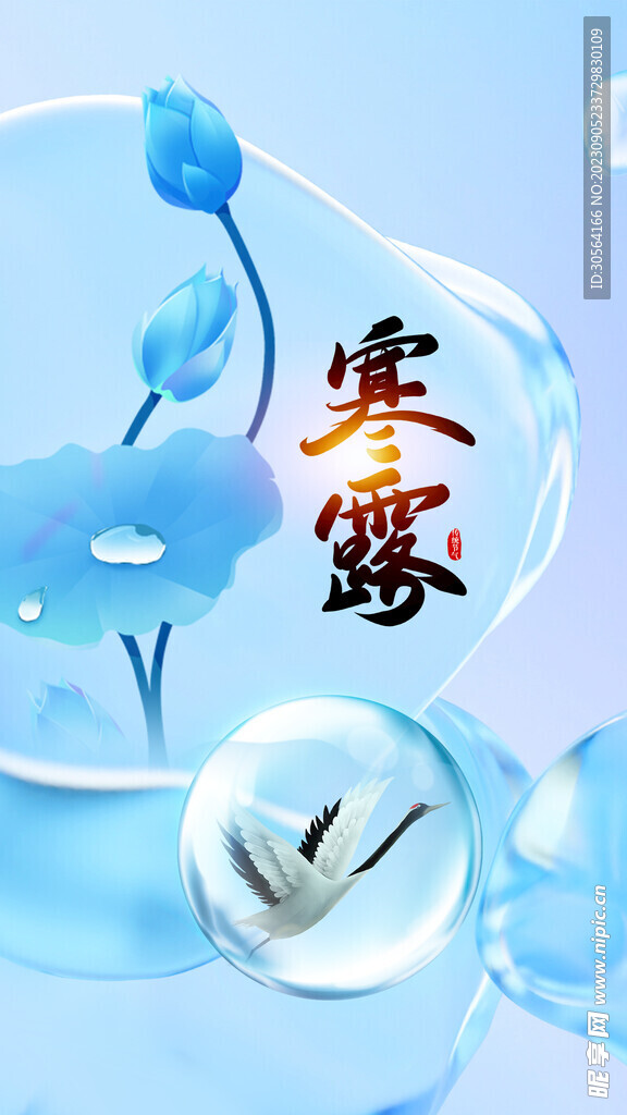 寒露