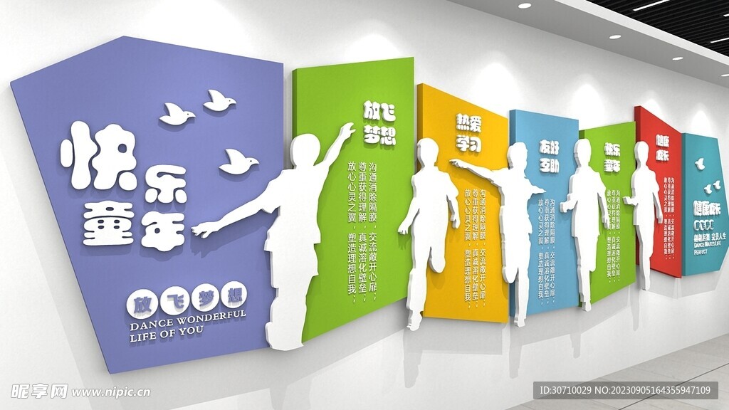 快乐童年校园文化墙设计