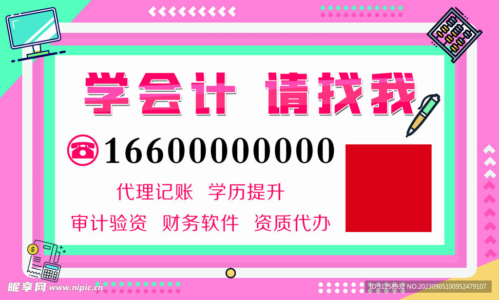 学会计 请找我