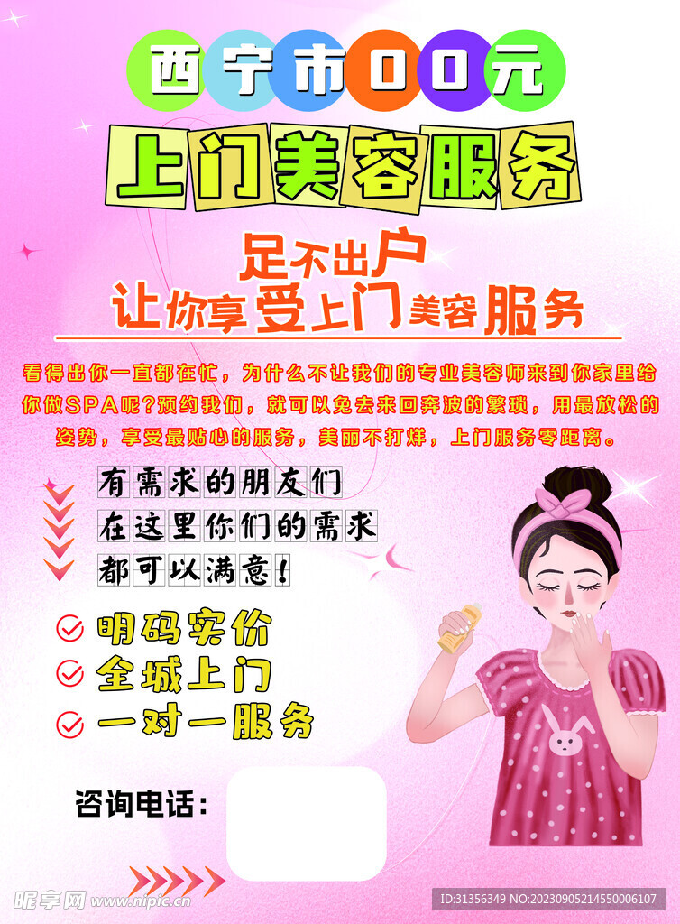 美容护理