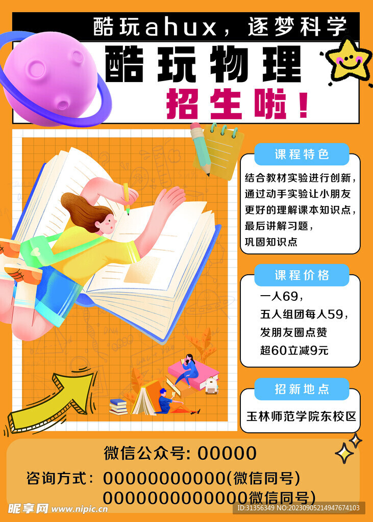 物理化学