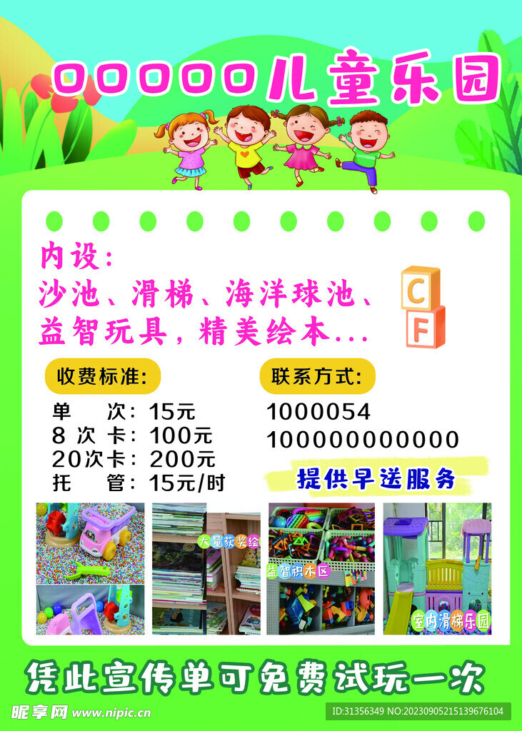 儿童乐园托管