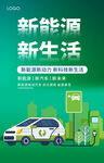 新能源汽车