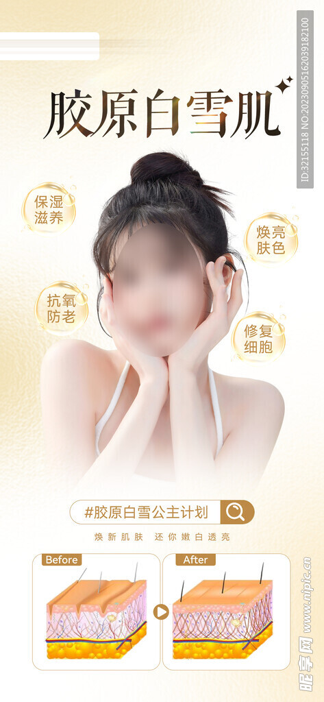 整形医美海报