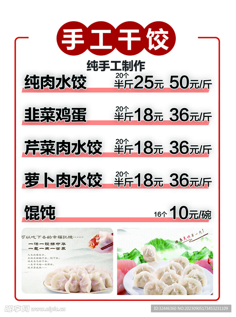 手工水饺