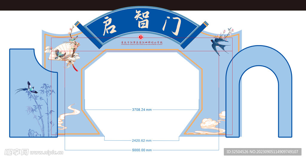 开学拱门