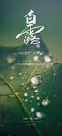 白露 