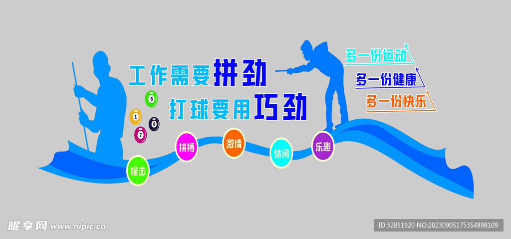 台球文化墙