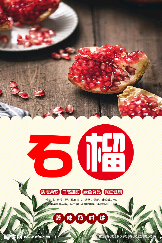 石榴