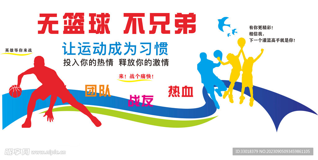 篮球文化墙