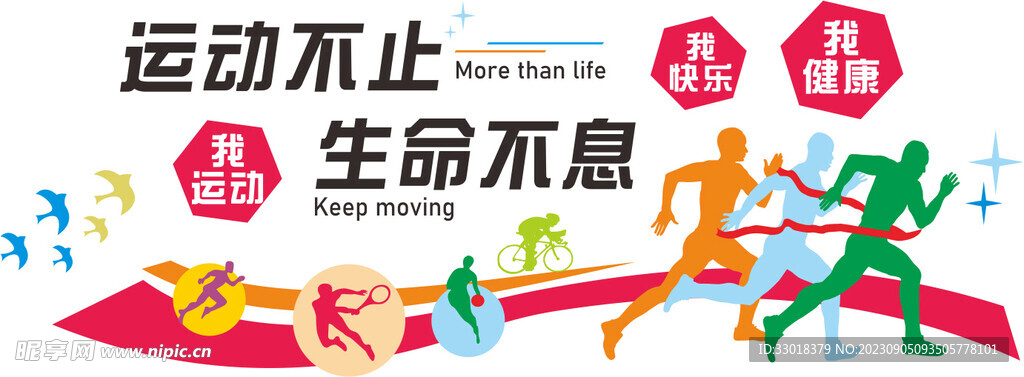 运动文化墙