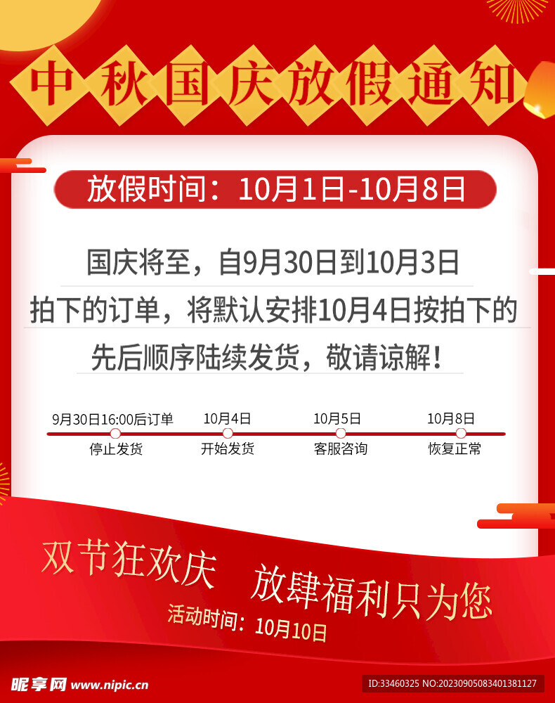 中秋国庆放假通知