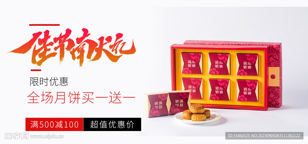 中秋月饼