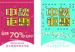 中秋钜惠