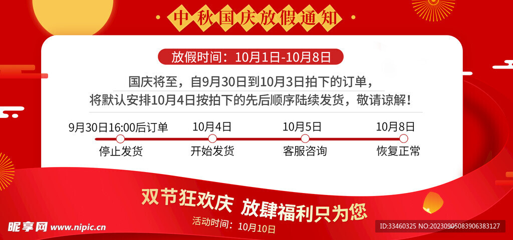 中秋国庆放假通知
