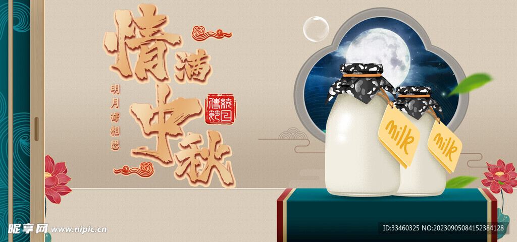 情满中秋