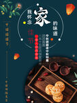 中秋团圆