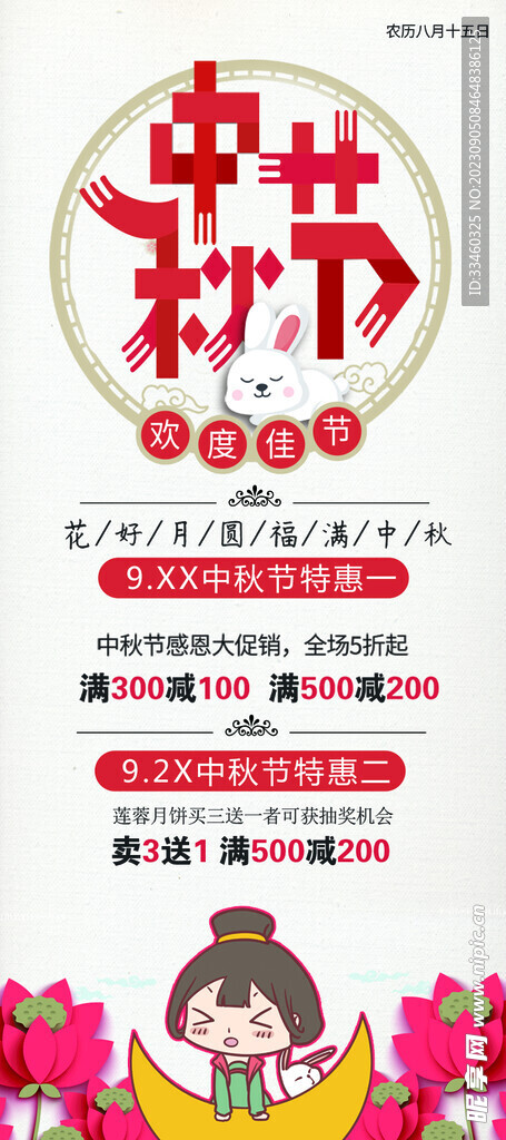 中秋节感恩大促销