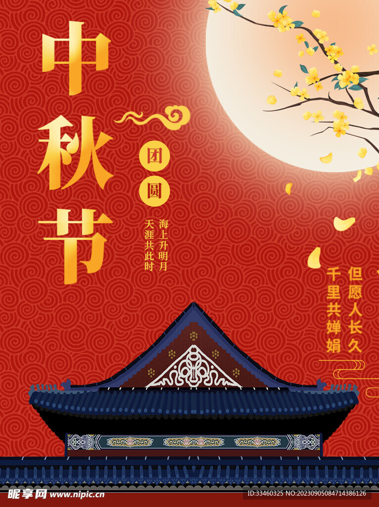 中秋节团圆