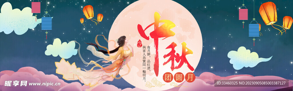 中秋