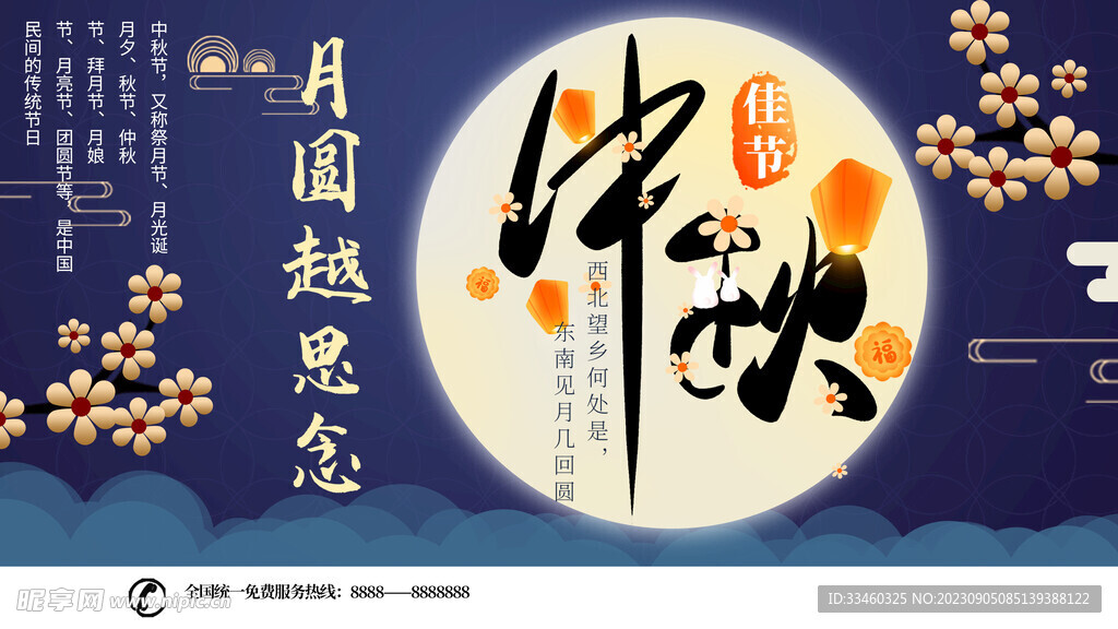 中秋