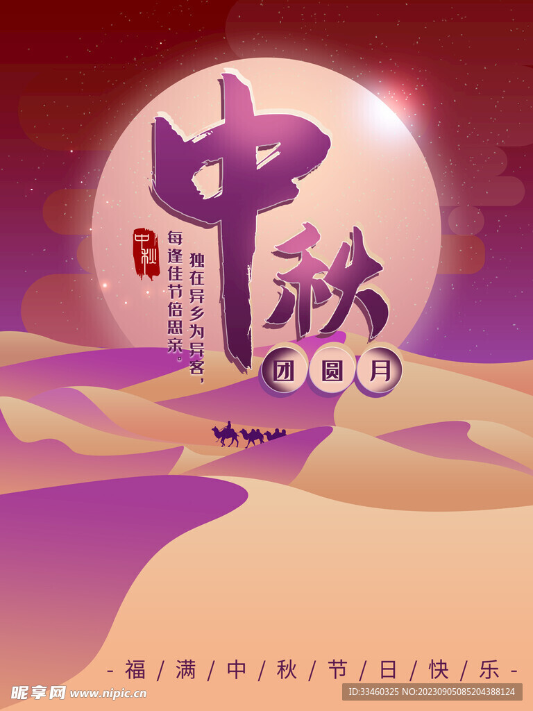 中秋