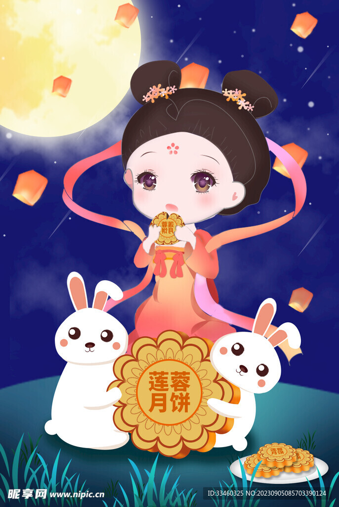 中秋节