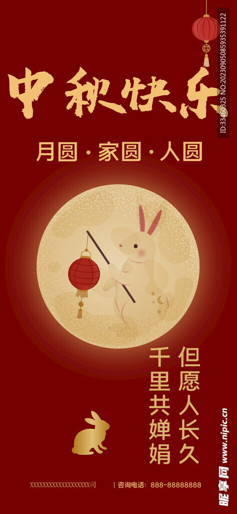 中秋快乐