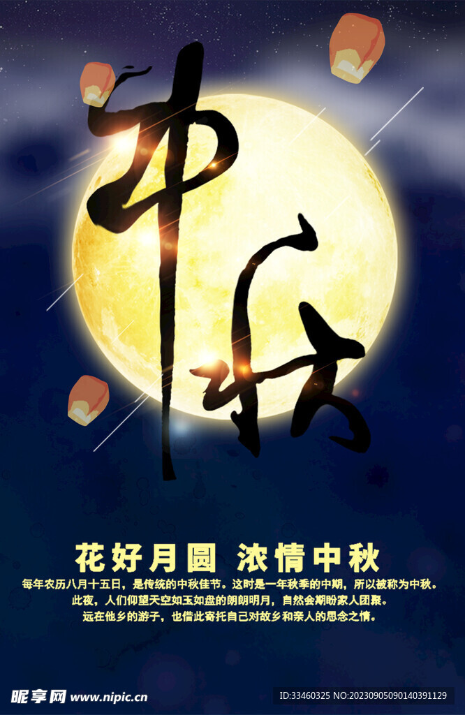 花好月圆浓情中秋