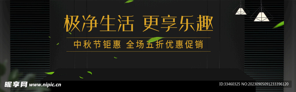 中秋节钜惠