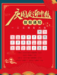 中秋国庆放假通知
