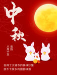中秋