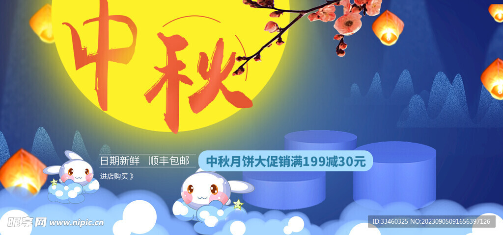 中秋