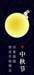 中秋节