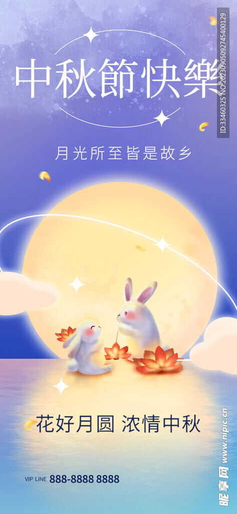 中秋节快乐