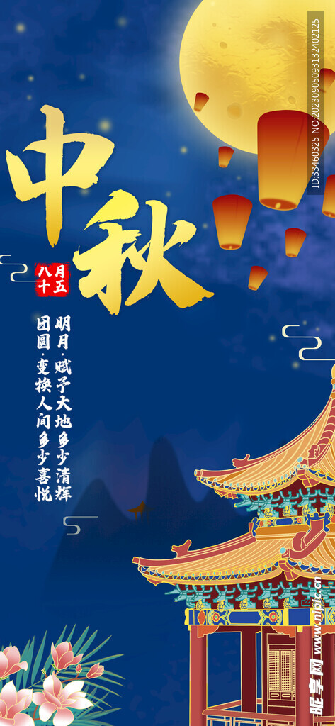 中秋