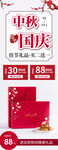 中秋国庆促销