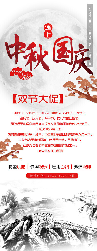 中秋国庆
