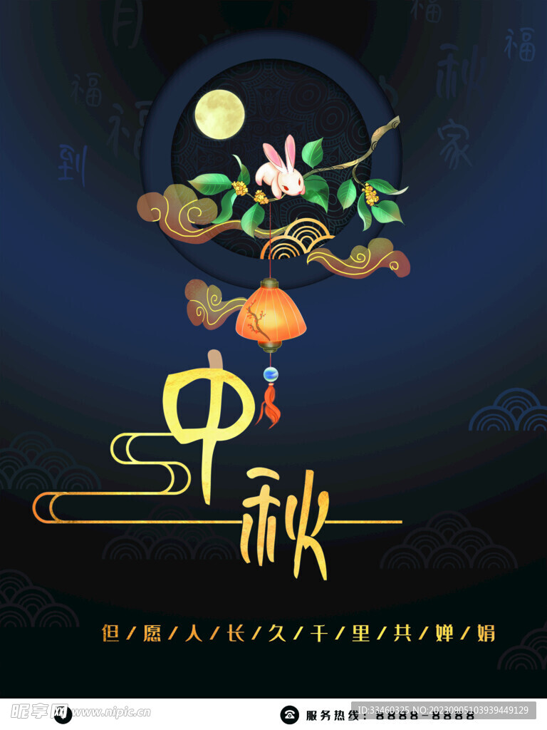中秋