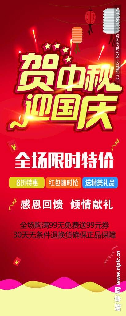 贺中秋迎国庆