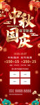 中秋国庆双节促销
